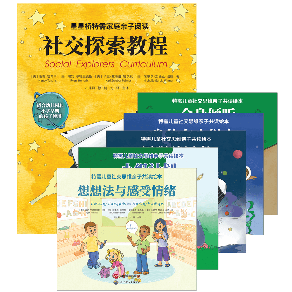 We Thinkers! Volume 1 Social Explorers Deluxe Package (Chinese Translation)